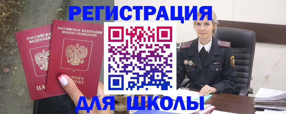 прописка 2025 в Рузе