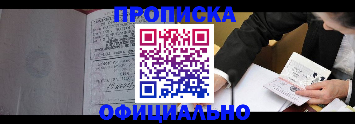 прописка для работы в Рузе