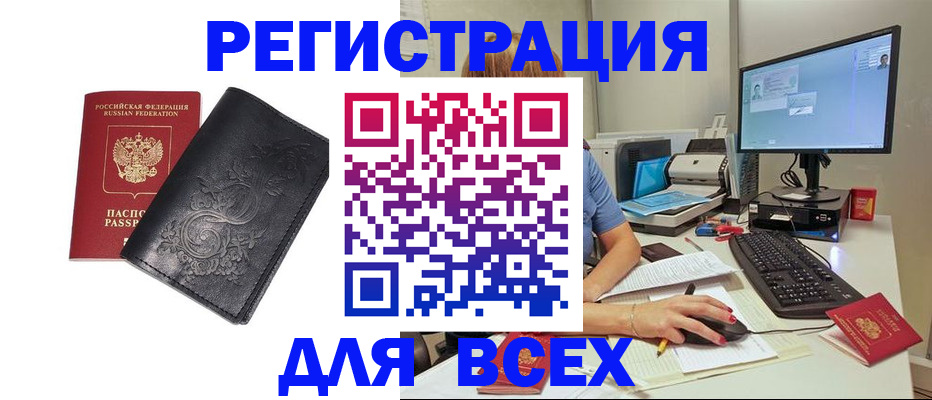 прописка 2025 в Рузе
